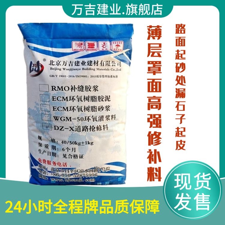水泥路面麻面起皮修补材料 40公斤/袋自流找平 凝固快强度高