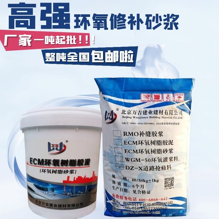 万吉高强混凝土修补环氧树脂砂浆 环氧砂浆抗压强度60