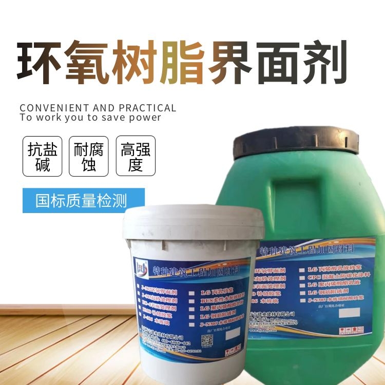 环氧界面剂用于厂房混凝土地面二次施工 锚固梁新旧界面处理