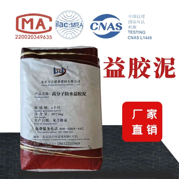 万吉牌石材瓷砖粘贴聚合物高分子益胶泥 柔性防水粘贴胶泥