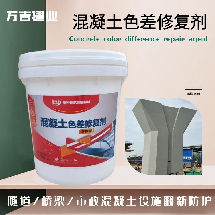 灰色混凝土色差修复剂调整剂 不掉粉不俏皮防水防腐防碳化涂料