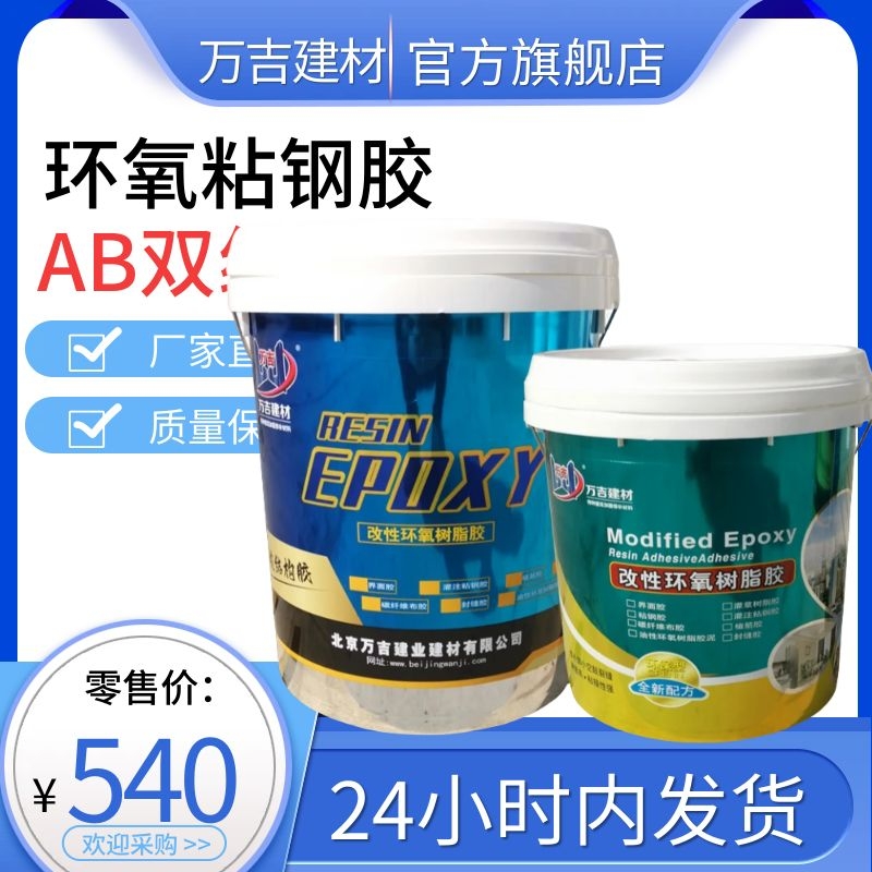 粘钢胶 钢板粘结剂 环氧灌钢板缝胶 粘钢加固施工材料供货商