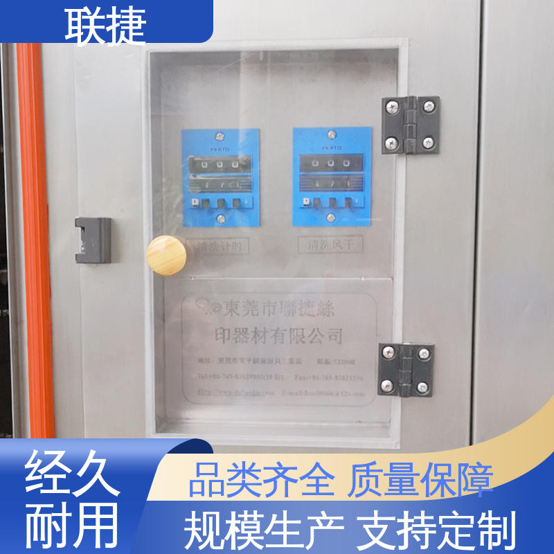 联捷 应用于平板电脑领域 经久耐用 质量卓越 耐磨损 网版自动清洗机