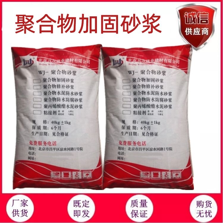 万吉高强度聚合物加固砂浆 墙体加固抹面砂浆 防水砂浆