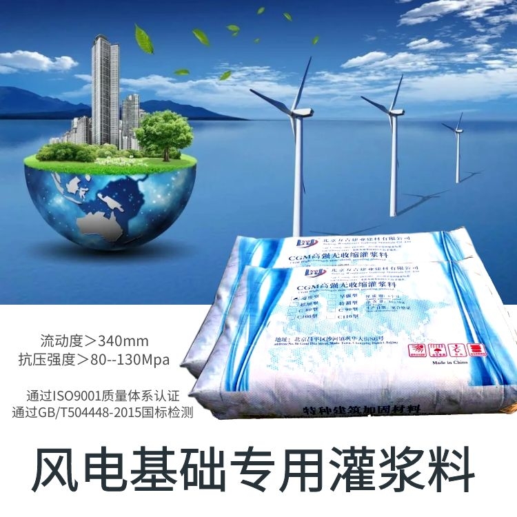 万吉风电基础专用灌浆料 路基风电基础二次灌浆 抗压强度高不开裂