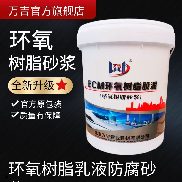 环氧树脂砂浆 防腐蚀抗冻水泥砂浆 混凝土修补料