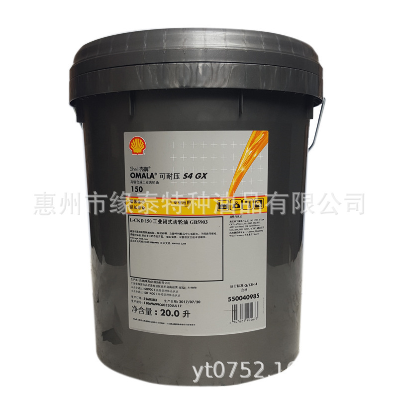 【正品】壳牌可耐压S4GX220合成齿轮油 Shell Omala S4 HD220 20L