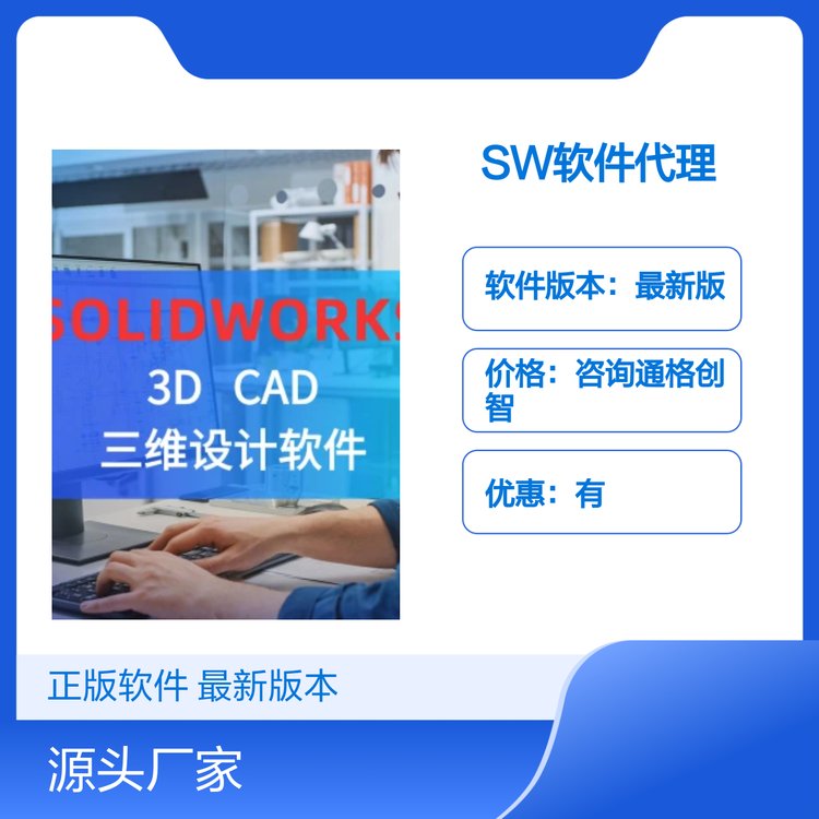 SOLIDWORKS新版软件 台州官方代理商 上门安装