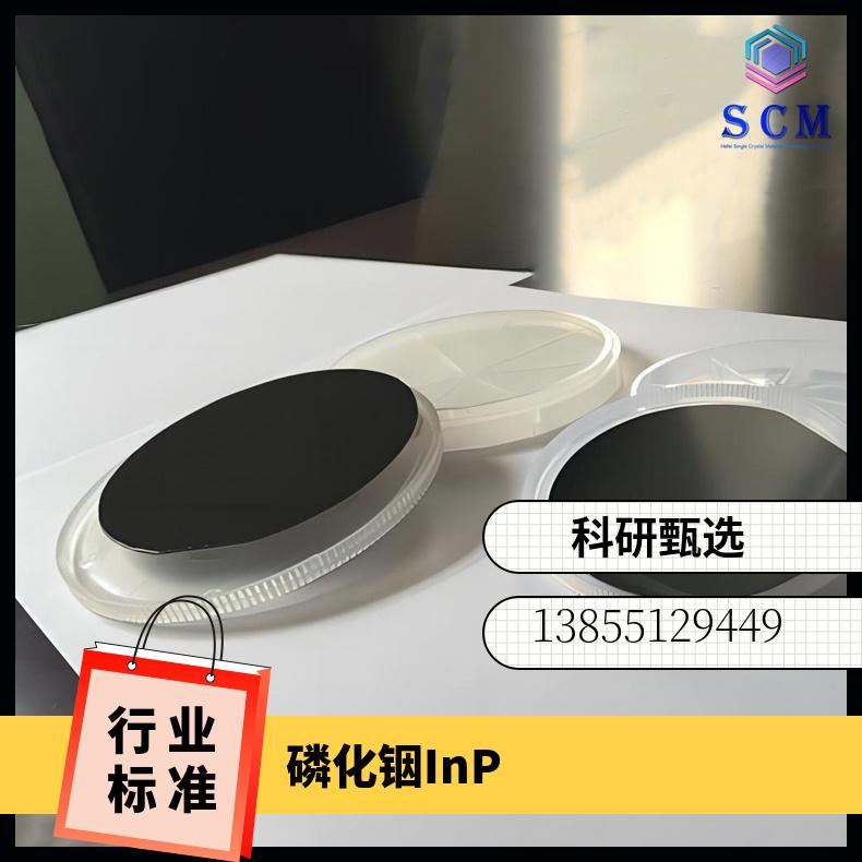 磷化铟InP单晶基板自营工厂高精品质用于制造光纤通信等