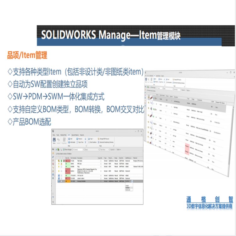 solidworks manage达索项目管理软件 通格创智