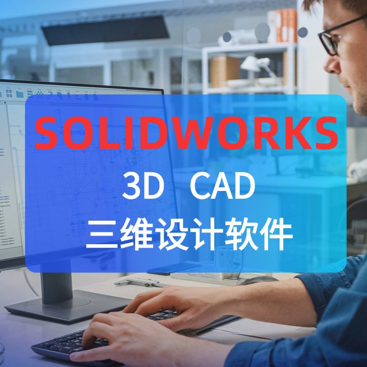 温州 SOLIDWORKS 软件代理商 | 通格创智 提供正版SOLIDWORKS咨询