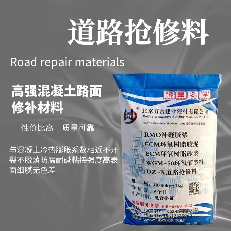 园林道路篮球场健身广场混凝土地面破损修补 薄层水泥修补料