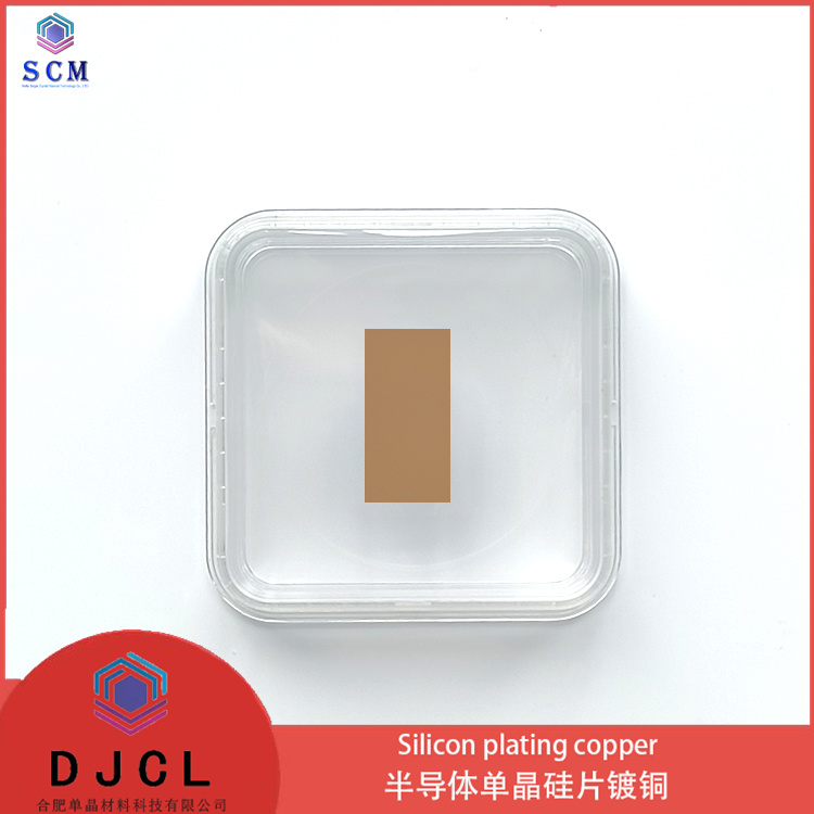 10*20*0.5mm镀铜硅片Cu定制硅方片真空电子束磁控溅射蒸发镀膜CVD