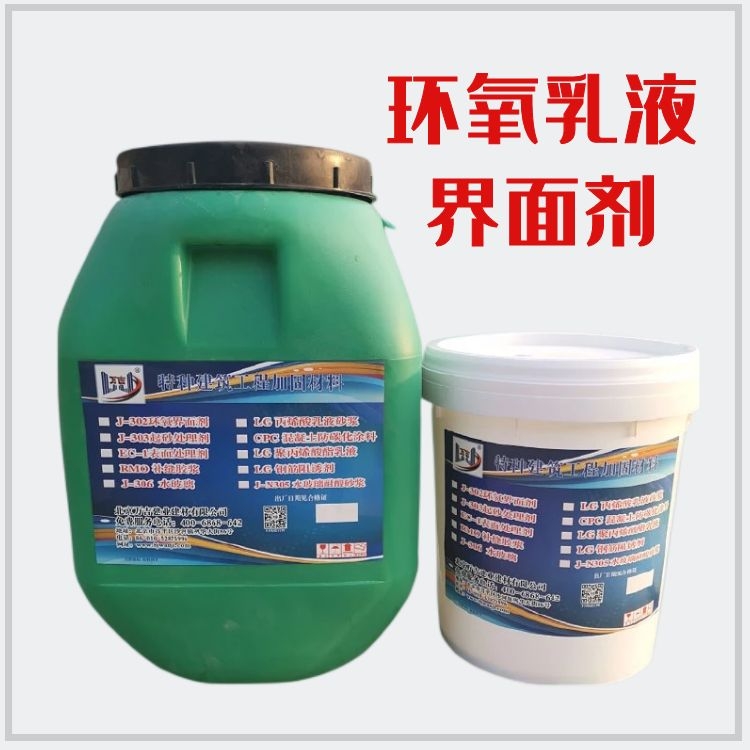 万吉YJ-302界面剂 双组份材料 耐盐耐碱 施工混凝土环氧界面处理剂
