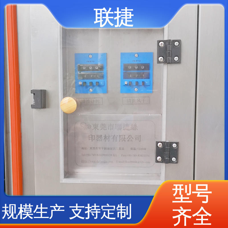 联捷 匠心优选 多年经验 使用寿命长 网版自动清洗机 耐酸性