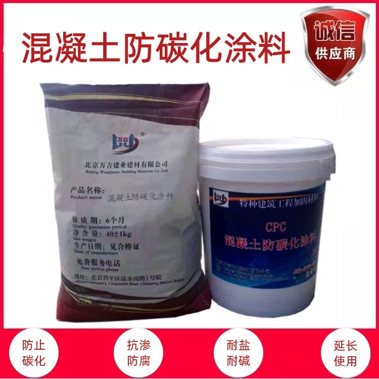 高性能CPC水泥混凝土防碳化涂料 水利设施防水防腐喷涂砂浆