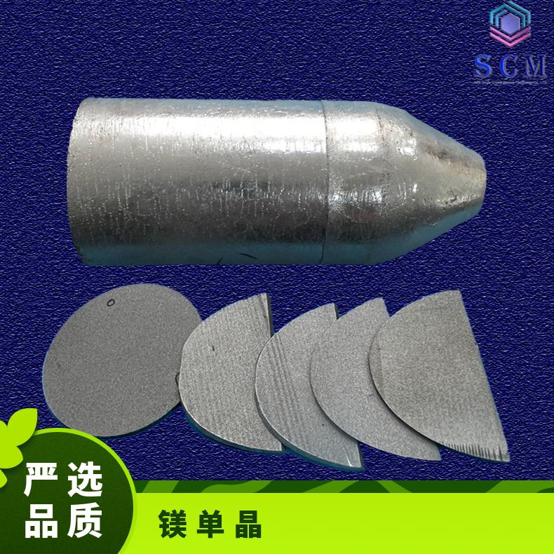 镁单晶Mg基片衬底工厂自营货源充足用于合金薄膜材料和生物材料等