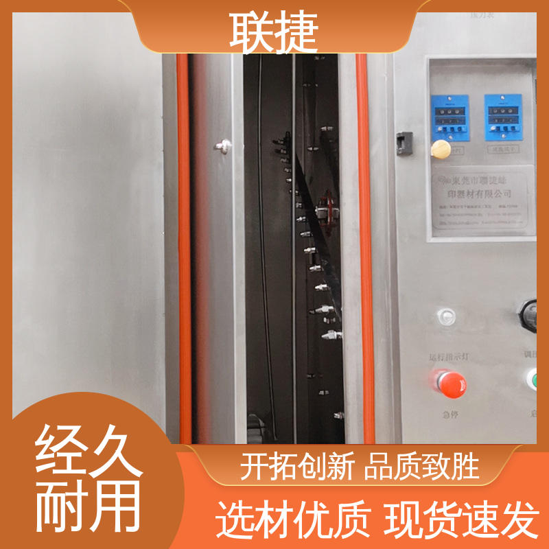 美观大方 匠心优选 多年经验 网版自动清洗机 方便维护 联捷