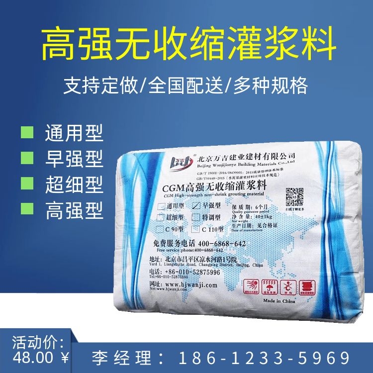 万吉 超流态型灌浆料 工程设备加固用 大流动 早强高强 CGM-A2