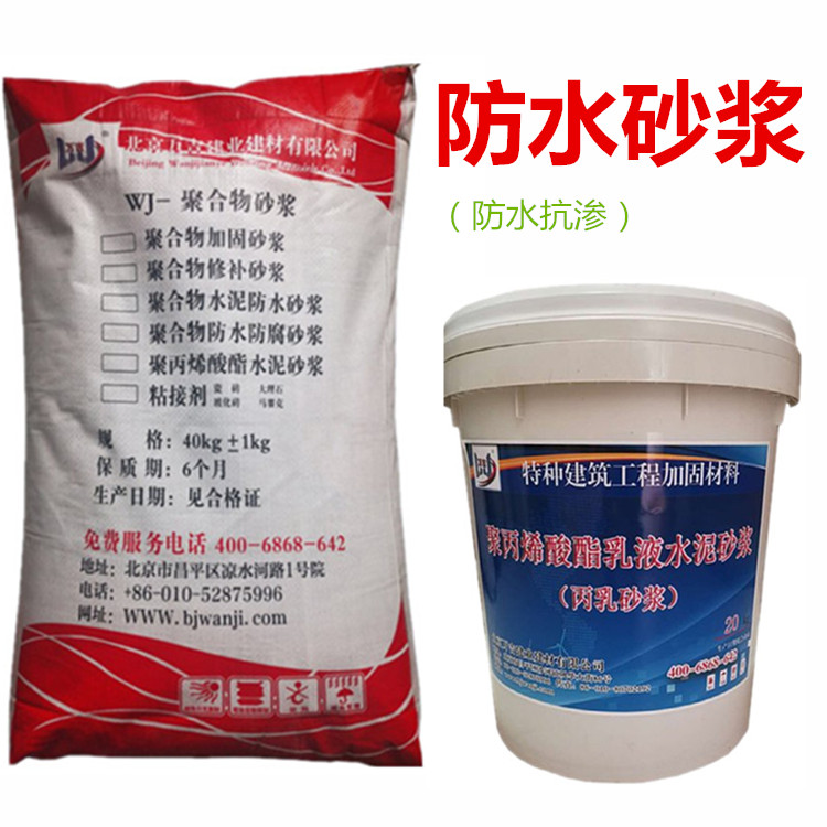 万吉EC聚合物水泥基防水砂浆 JC984标准 建筑结构防水抗渗抹面砂浆