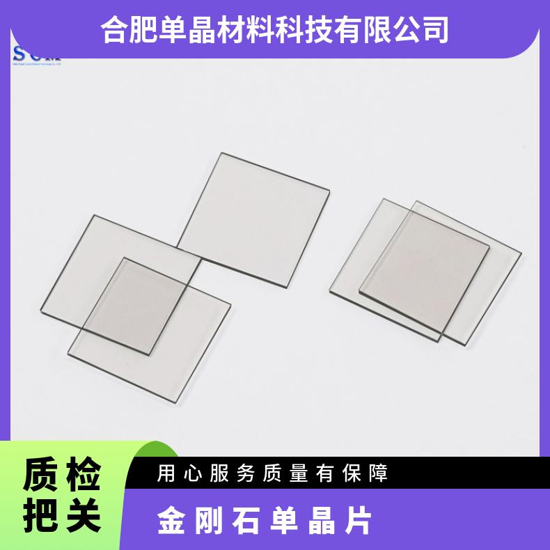 金刚石单晶第三代半导体材料源头工厂 库 存 充足用于耐高温、抗辐