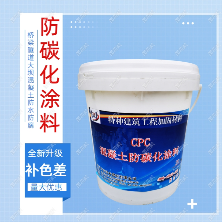 水利大坝混凝土防碳化涂料补色剂防水防腐 底涂中途面涂 1.5mm厚度