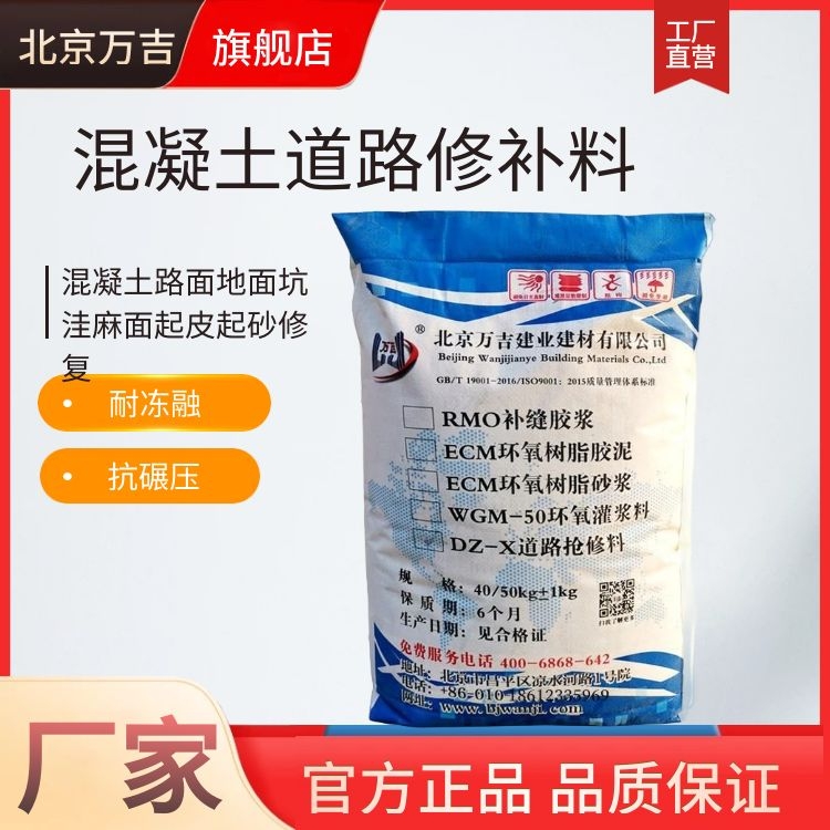 高强度水泥路面修补料 起皮起砂裂缝快速修复道路快速抢修料