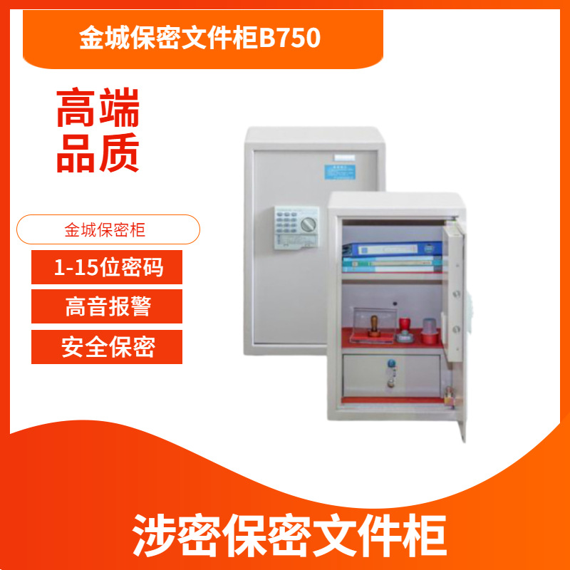 金城B750钢制2层电脑密码文件保密柜灰白色推拉门