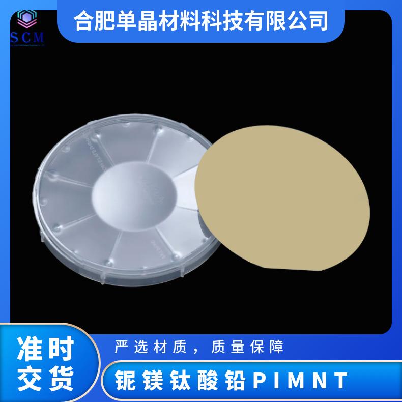 PIN-PMN-PT光学材料专业生产匠心品质用于热电应用等