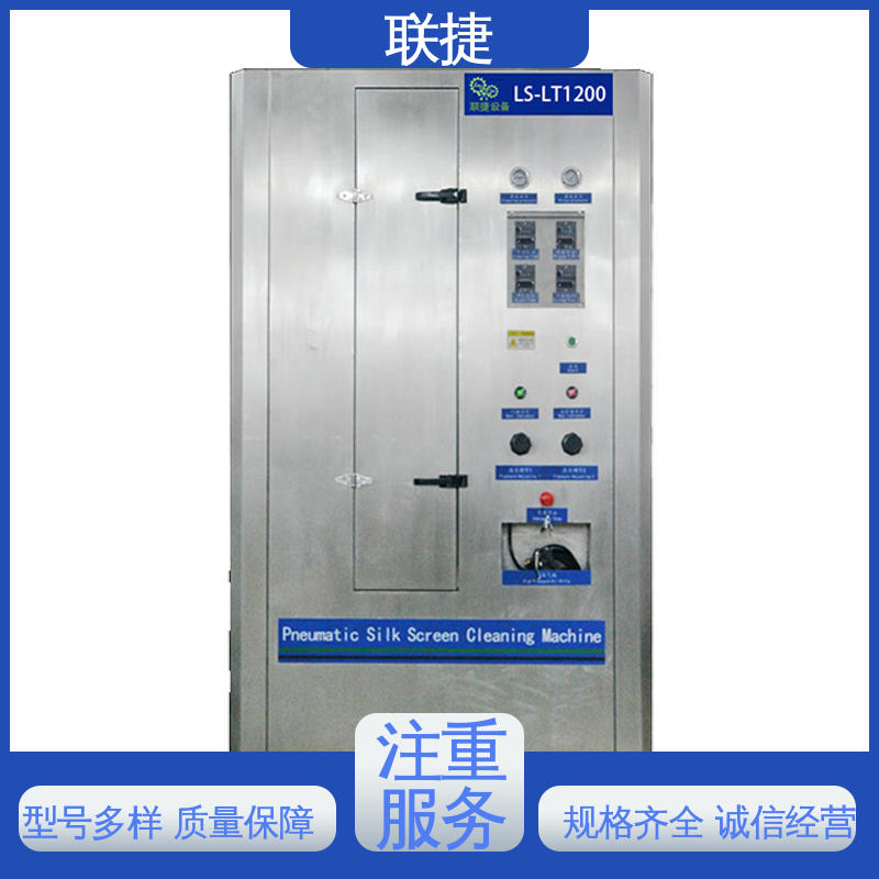 网版自动清洗机 坚实耐用 匠心打造 容易维护 应用于手机领域 联捷