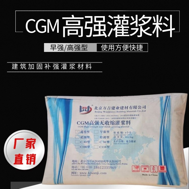 北 京怀柔区快速凝固无收缩早强灌浆料 冬季低温灌浆施工加固材料