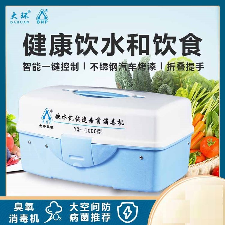 大环 臭氧消毒机 饮水机消毒 果蔬消毒 机 BNP-Y系列