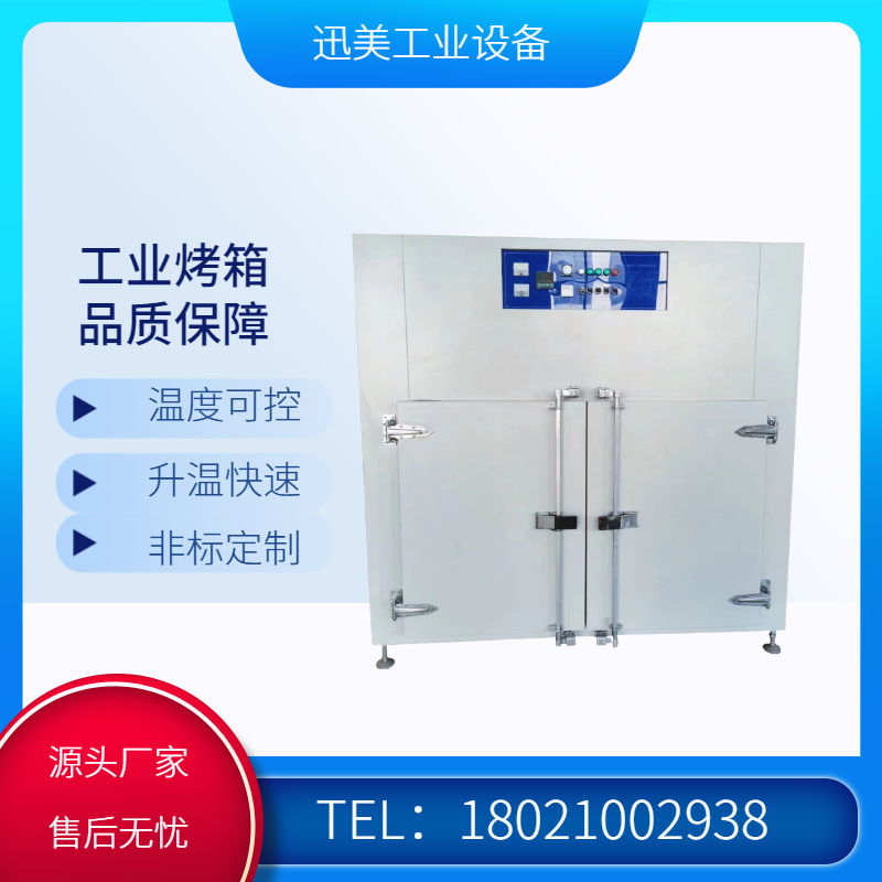迅美工业 波纹管烤箱 立式工业烘箱 热风循环温度均匀可调 可按需定制
