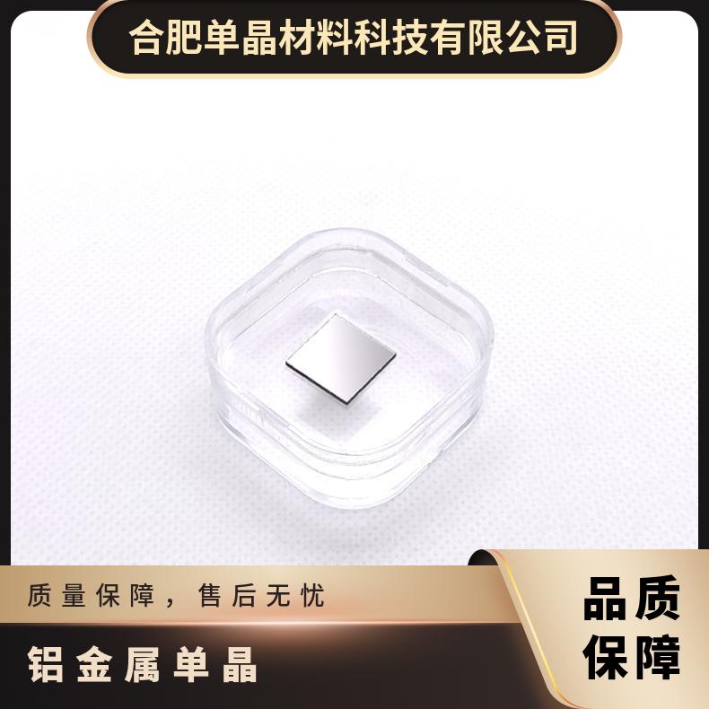 单晶铝Al光电子材料基片高精品质用于航空、汽车和建筑等领域