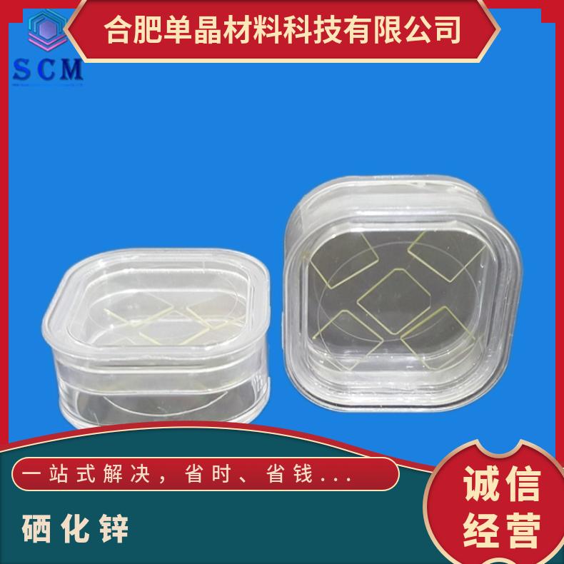 ZnSe平凸球面透镜源头工厂高精品质用于光电传感设备等