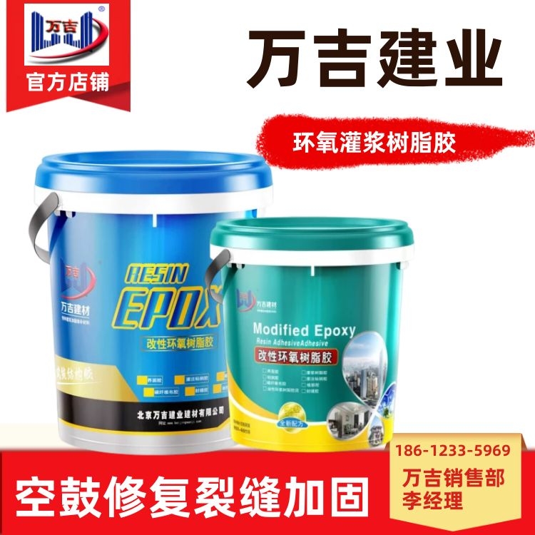 环氧灌浆胶 混凝土结构裂缝灌注加固材料 裂缝加固达到整体强度