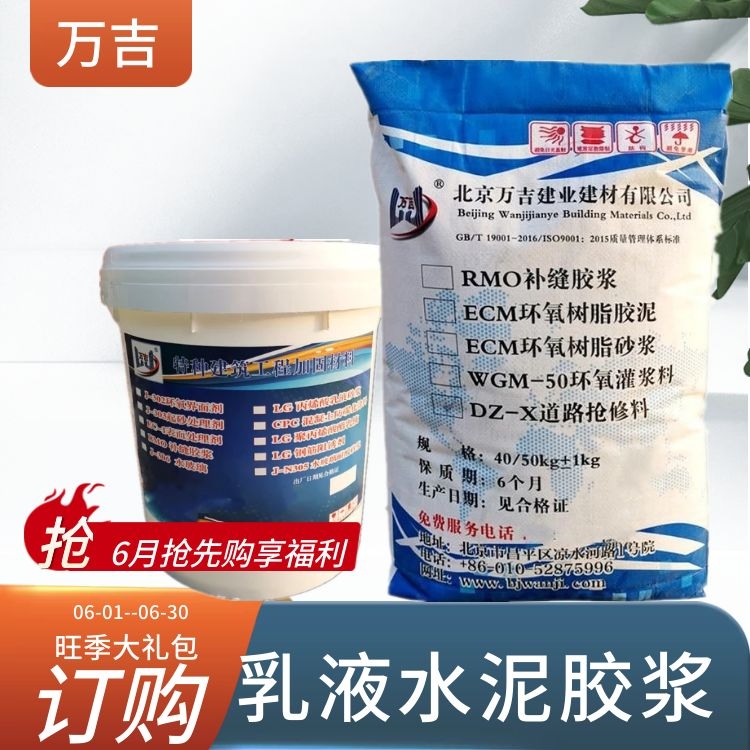 万吉EC聚合物乳液水泥防水胶浆 薄层刮抹紧密贴合 室内外防水修补用
