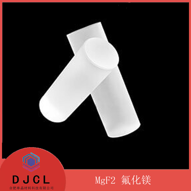 氟化镁单晶MgF2衬底基片专业工厂定制 科研级别 精工品质