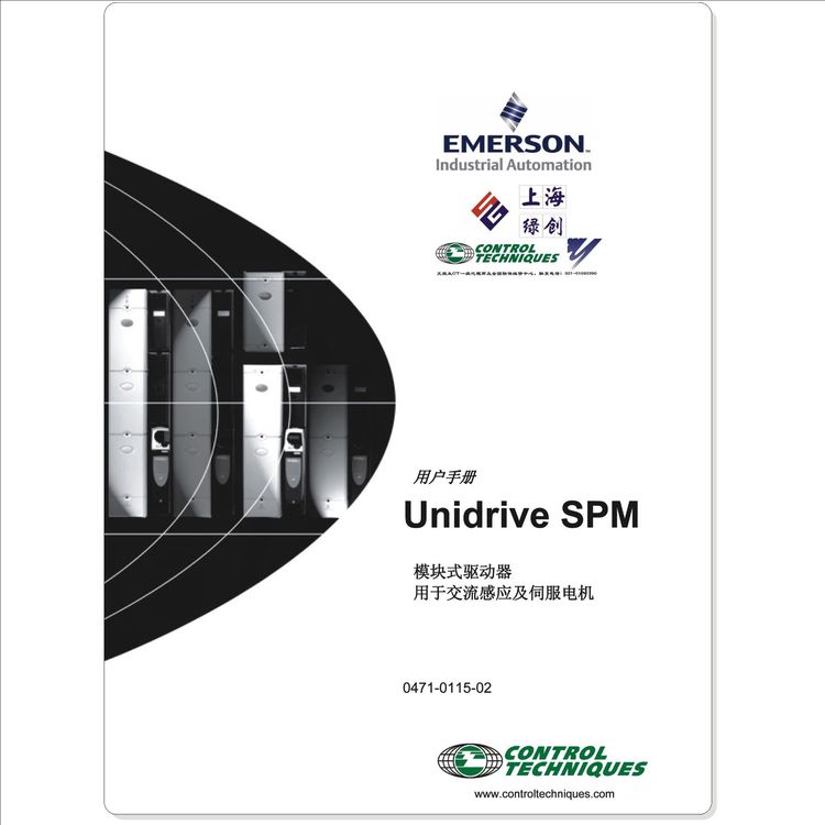 Unidrive SPM模块化驱动器说明书