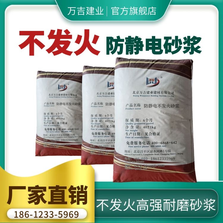 万吉建业高强耐磨不发火砂浆 防静电不起火花地面抗磨砂浆