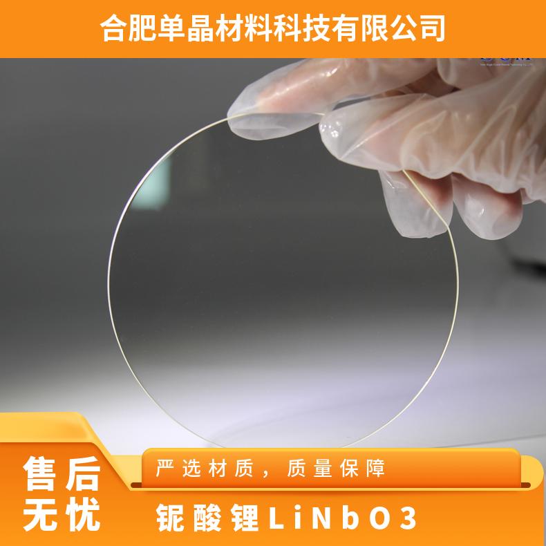 LiNbO3光学晶片 大 量 现 货高精品质用于隔离器 窄带滤波器等