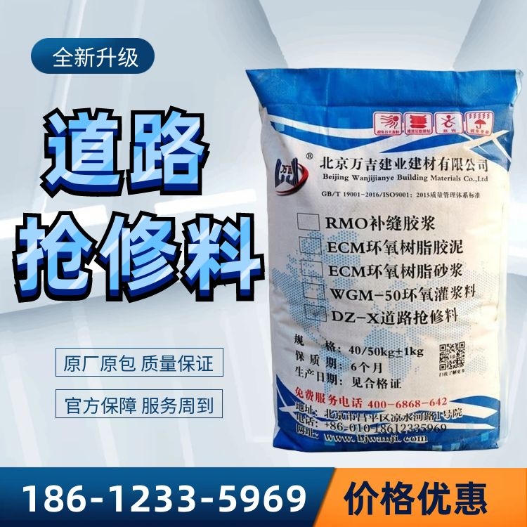 万吉 桥梁伸缩缝抢修料 添加钢纤维高强抢修材料 凝固快抗开裂