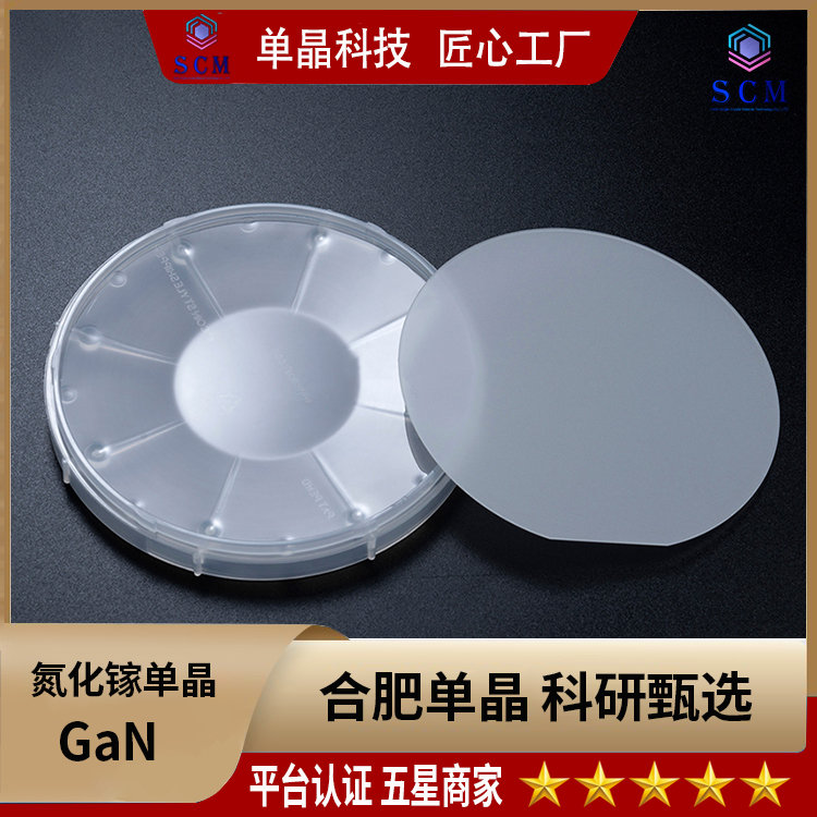 氮化镓晶圆片GaN自支撑单晶衬底 高功率激光LED光电科学实验材料