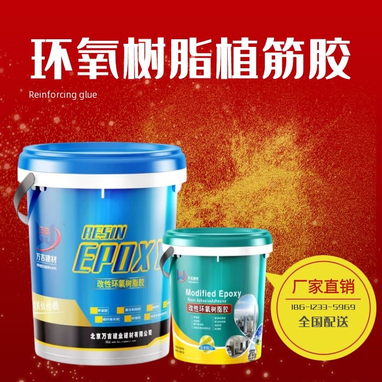 建筑二次加固钢筋锚固植筋用环氧A级植筋胶 拉拔强度高 耐久抗拉