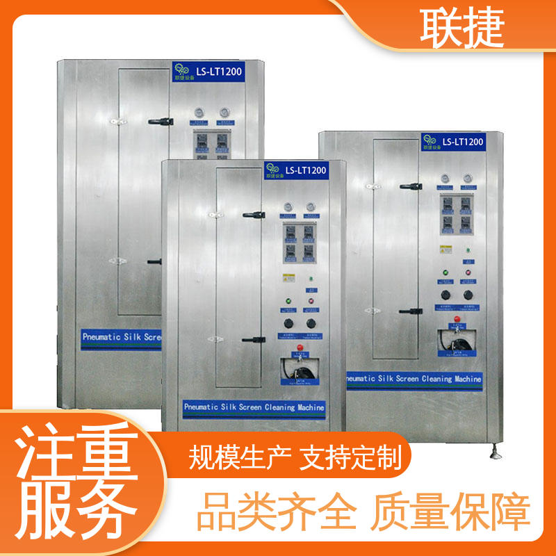 服务优先 客户至上 容易维护 网版自动清洗机 精工材质 联捷