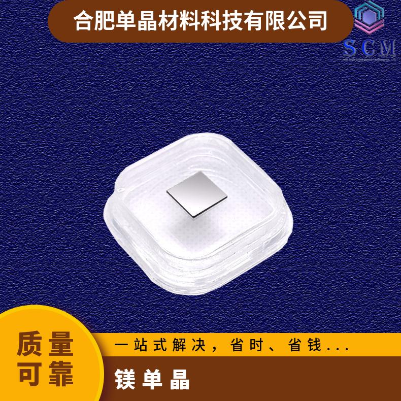 镁单晶Mg晶体基片源头厂家厂家直供用于合金薄膜材料基质金属等