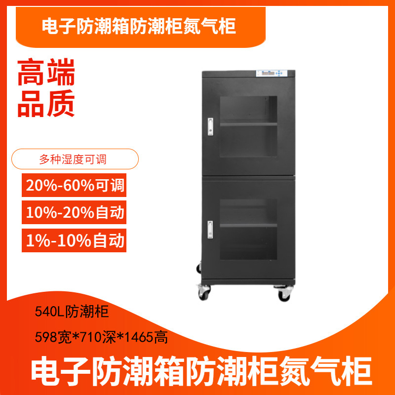 智勤泰540L中湿度防潮柜 定制加工 适用科研学校