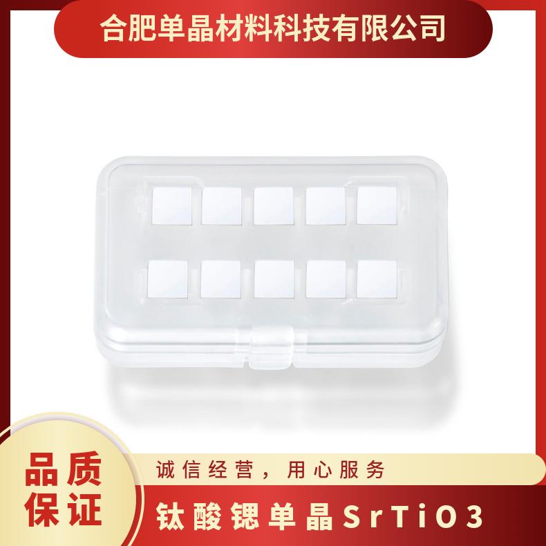 SrTiO3衬底基片源头工厂货源充足铁电及磁性晶体
