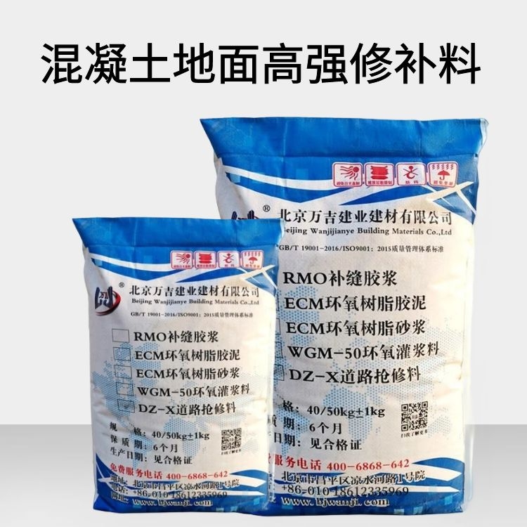 混凝土路面高强修补料 自流找平快速凝固复合材料2小时通车料