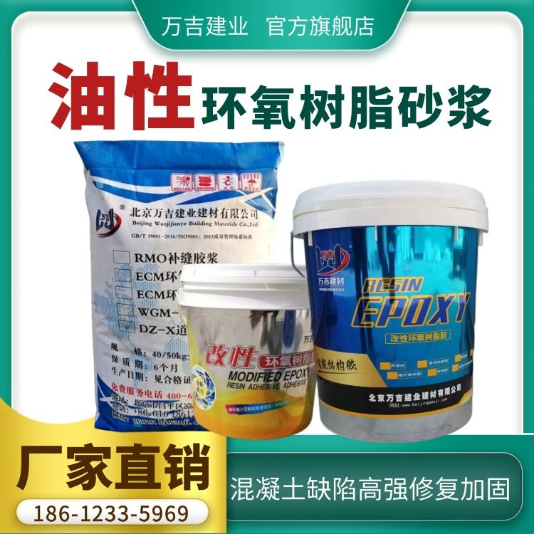 高韧性油性环氧树脂砂浆 特殊结构高强度混凝土修补材料 抗冻防腐